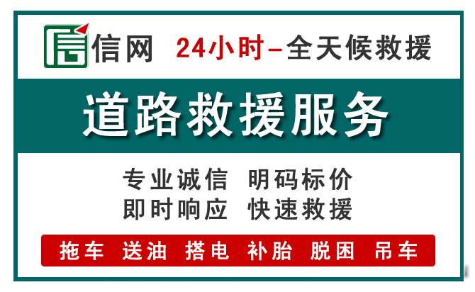 武清区紧急高速公路汽车救援